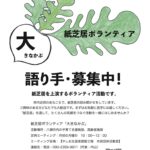 紙芝居ボランティア「大きなかぶ」語り手・募集中